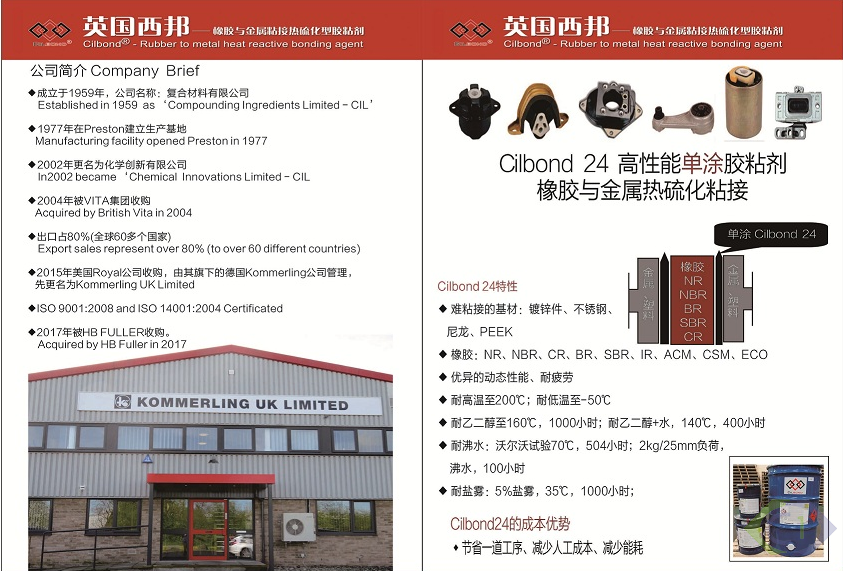 广州宸一成为西邦（CILBOND）中国华南地区经销商